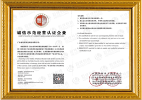 诚信树模谋划认证企业证书