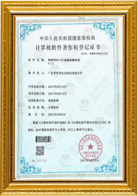 盘算机软件著作权挂号证书-烟感