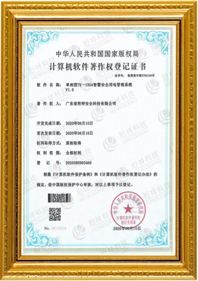 盘算机软件著作权挂号证书-单相