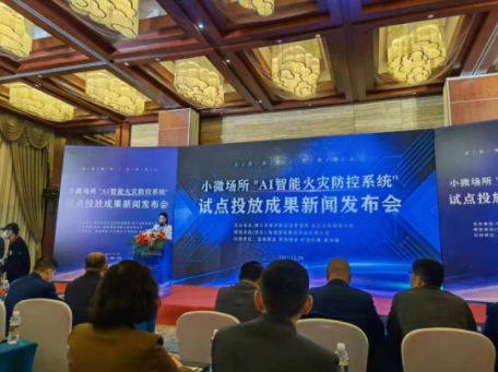 海浚？？？谑忻览记惫芾砭 举行智能火灾系统试点新闻宣布会