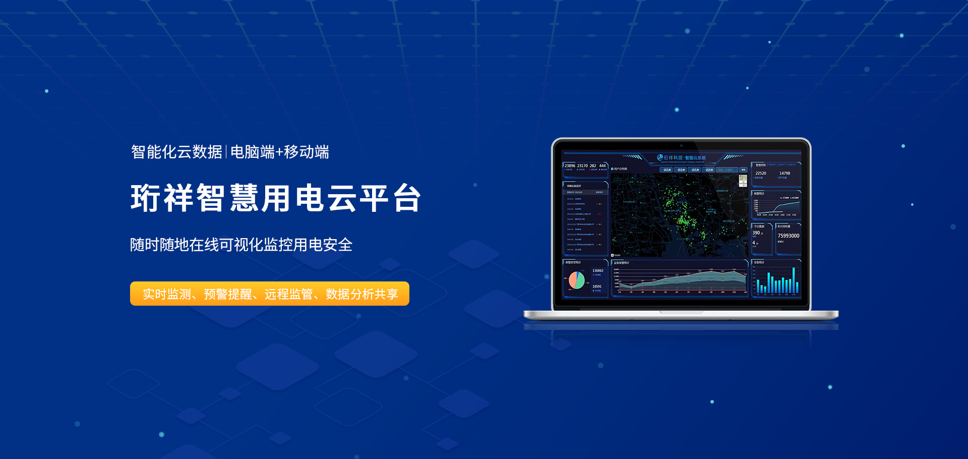 Banner02_j9九游国际站智慧用电云平台