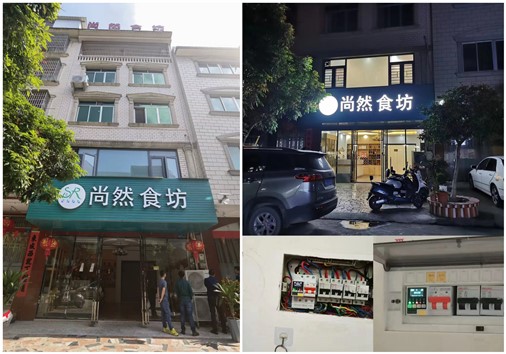 电保智慧清静用电装置项目