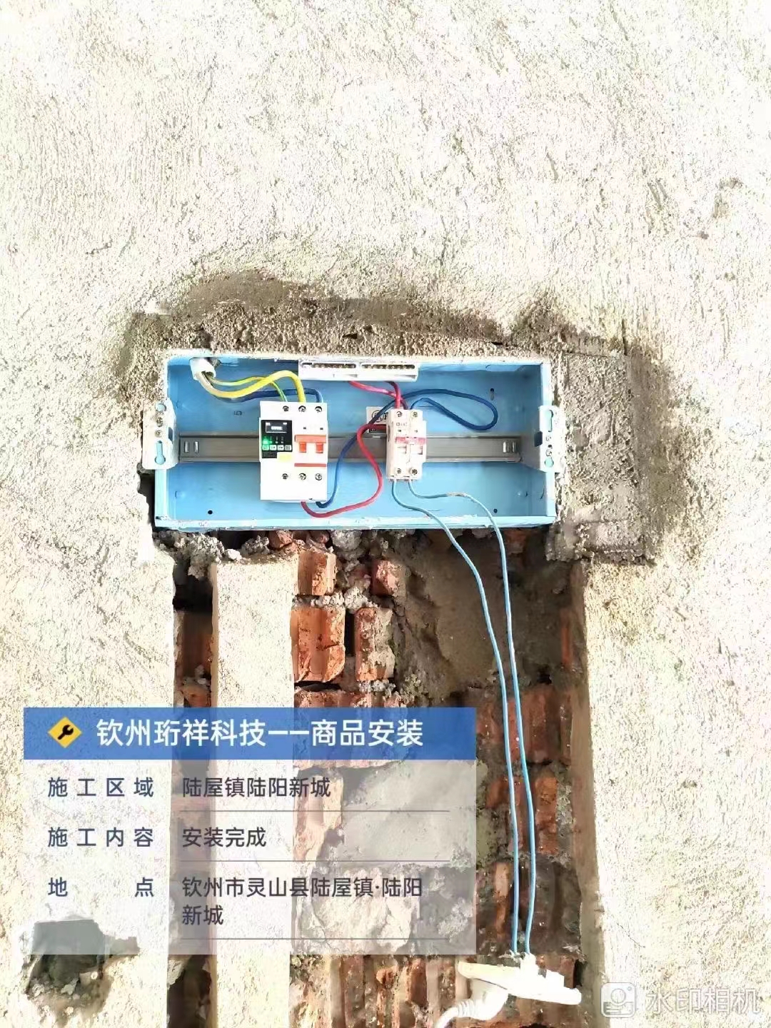 钦州灵山陆屋陆阳新城智慧用电刷新项目