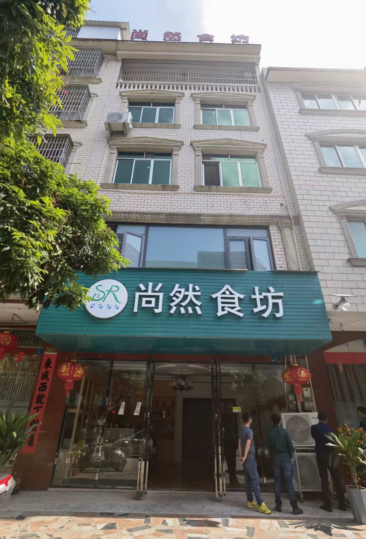 北流市尚然食坊智慧清静用电装置项目