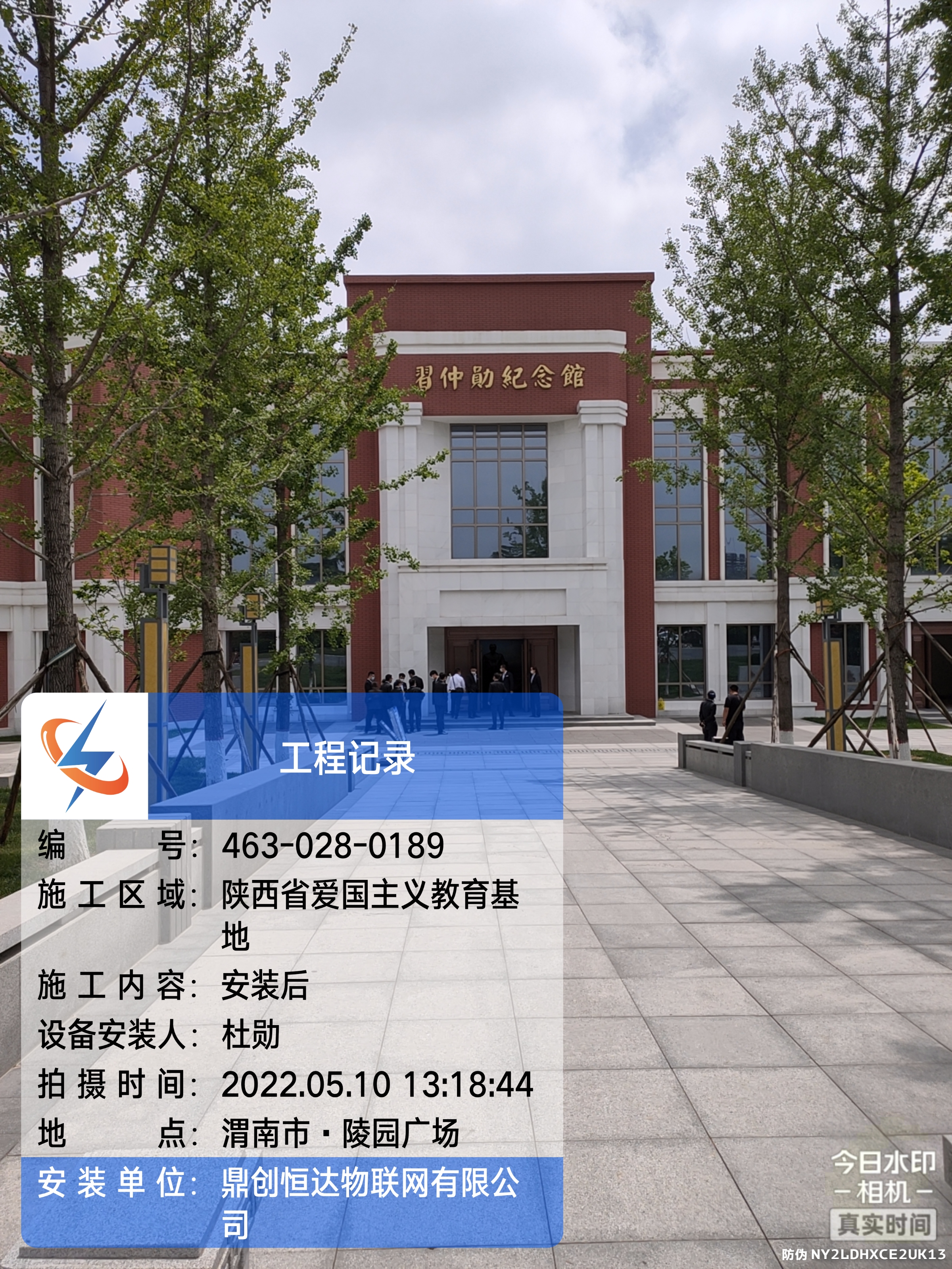 习仲勋纪念馆智慧清静用电装置项目