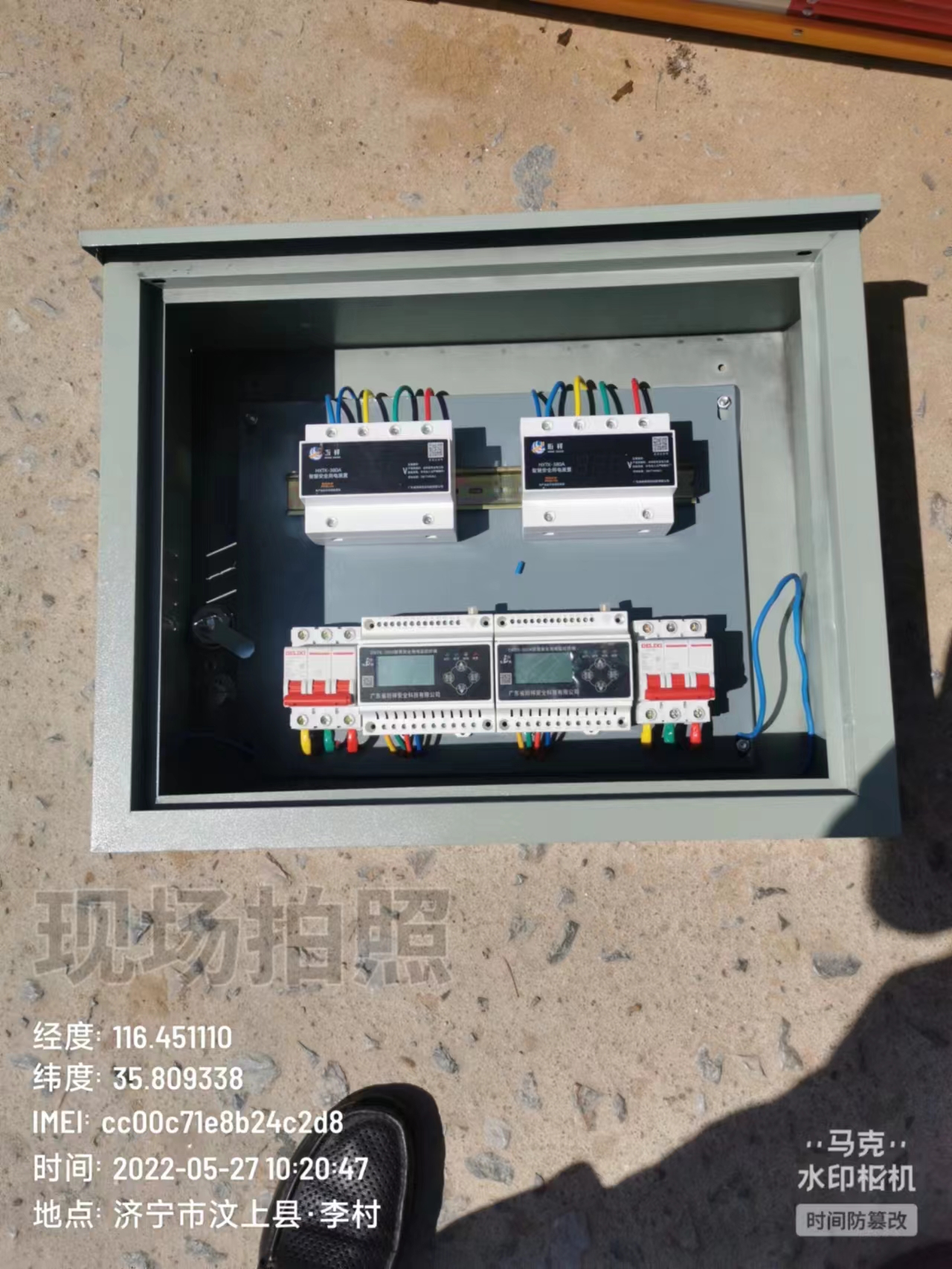 山东济宁墟落智慧清静用电周全落地装置项目