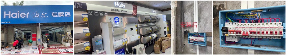 电保阛阓智慧清静用电解决计划