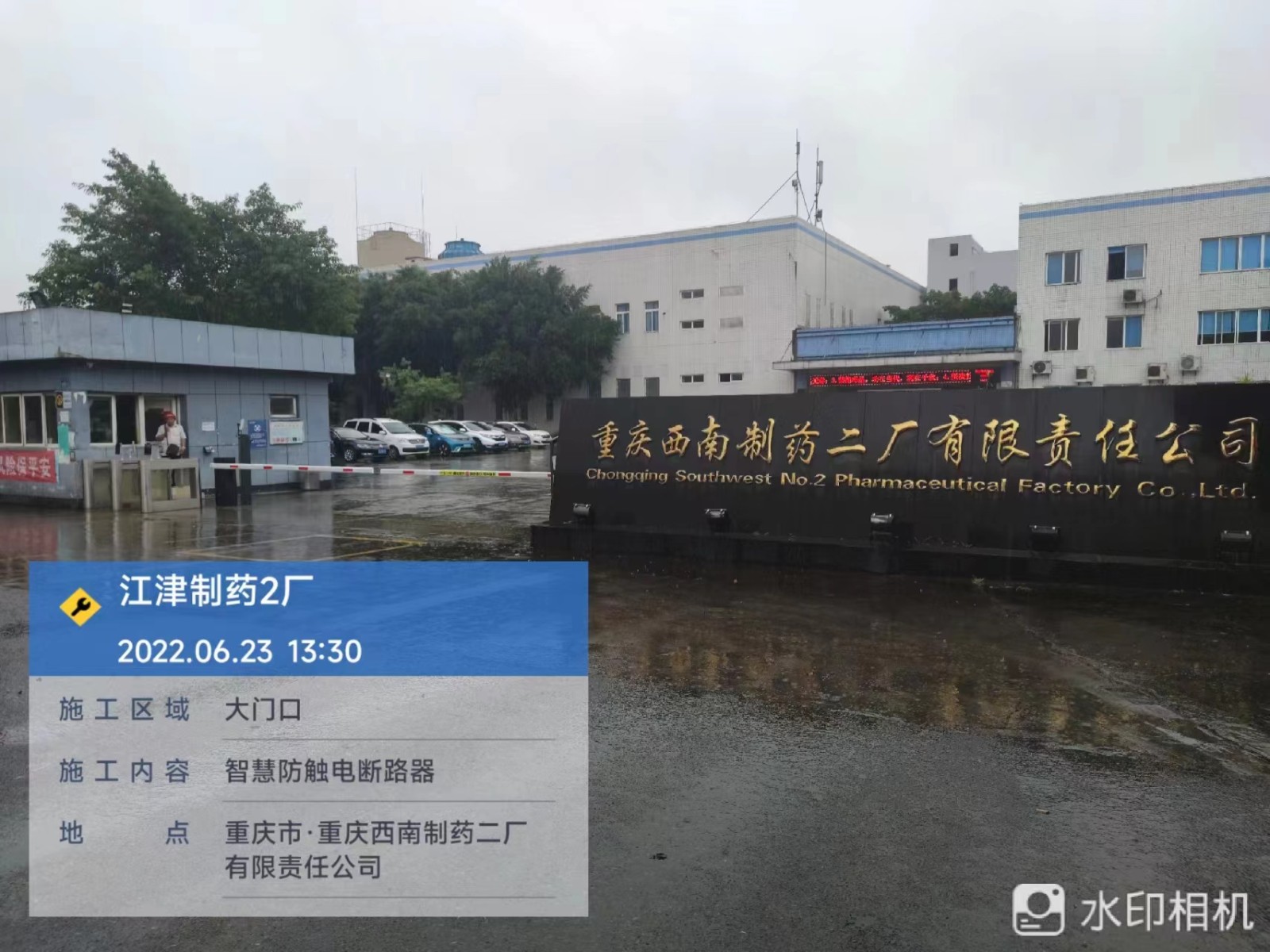 电保-为工厂提供智慧清静用电数字化建设