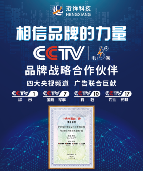 电保智慧清静用电