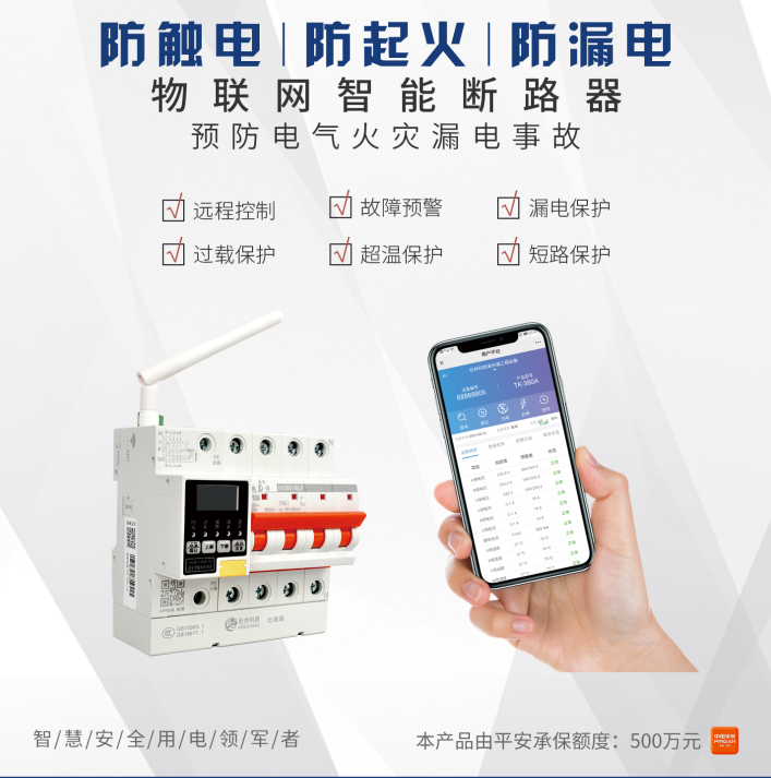 电保智慧清静用电