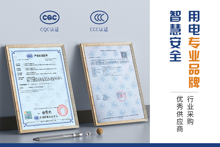 电保智慧清静用电