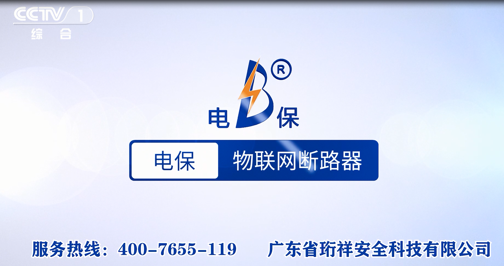 电保智慧清静用电