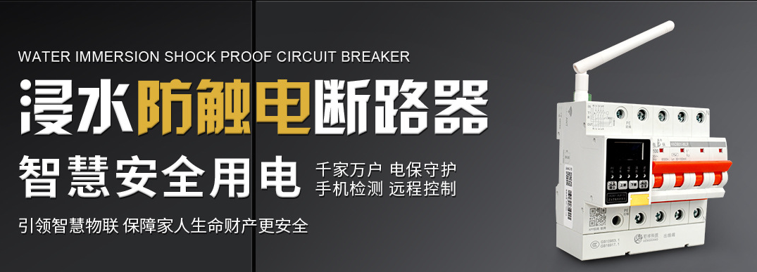 电保智慧清静用电