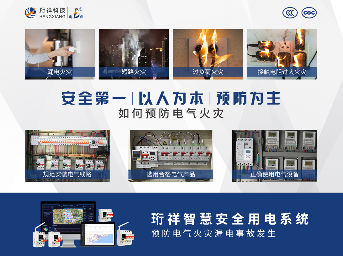 电保智慧清静用电