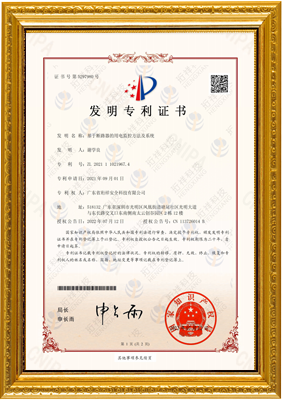 基于断路器的用电监控要领及系统-发明专利证书