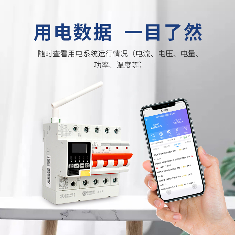 电保-智慧清静用电怎样助力实现智慧都会