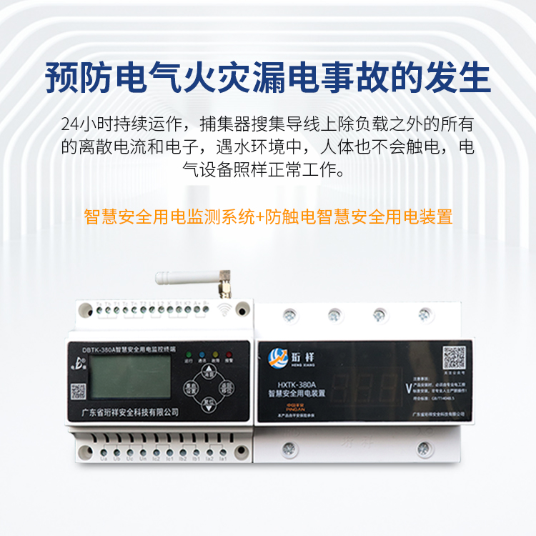 电保智慧用电-消除商铺用电清静隐患