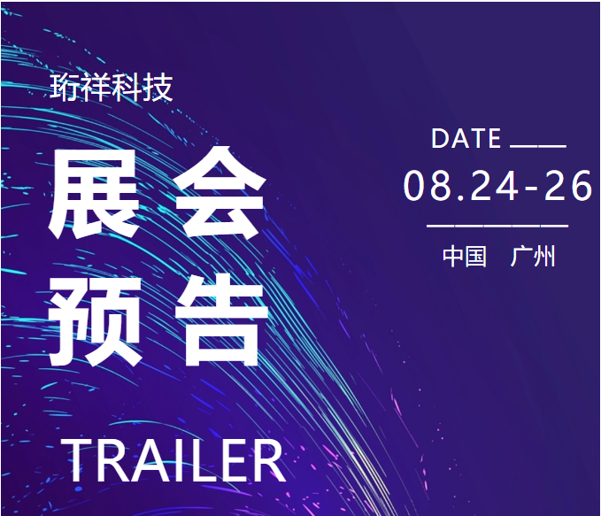 8月参展预告——2022广州国际应急清静展览会