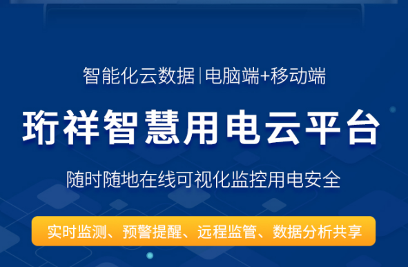 智慧清静用电-j9九游国际站科技