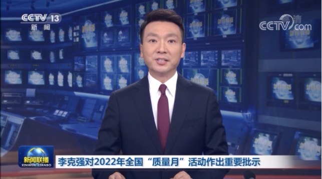 j9九游国际站电保天下质量月