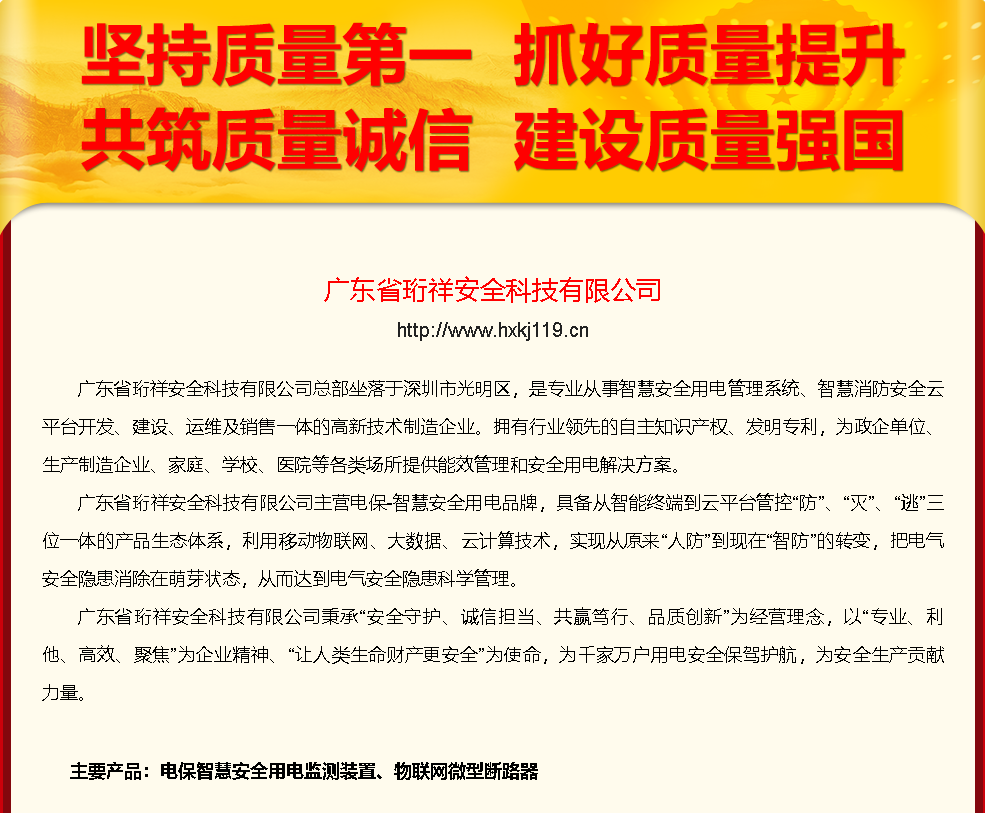 j9九游国际站科技响应“质量月”招呼：坚持质量第一 建设质量强国
