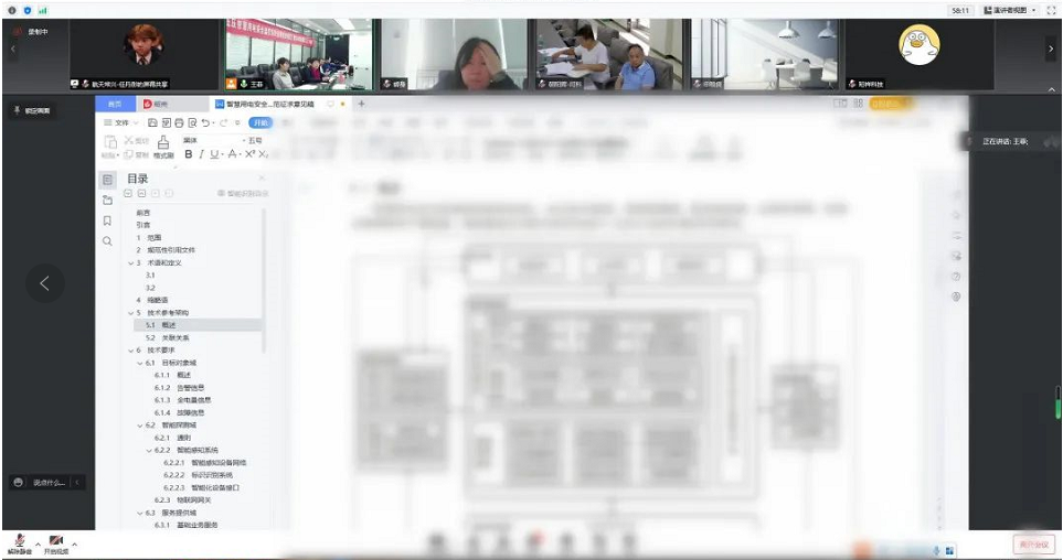 j9九游国际站科技参编整体标准《低压智慧用电清静监控系统技术标准》第二次聚会