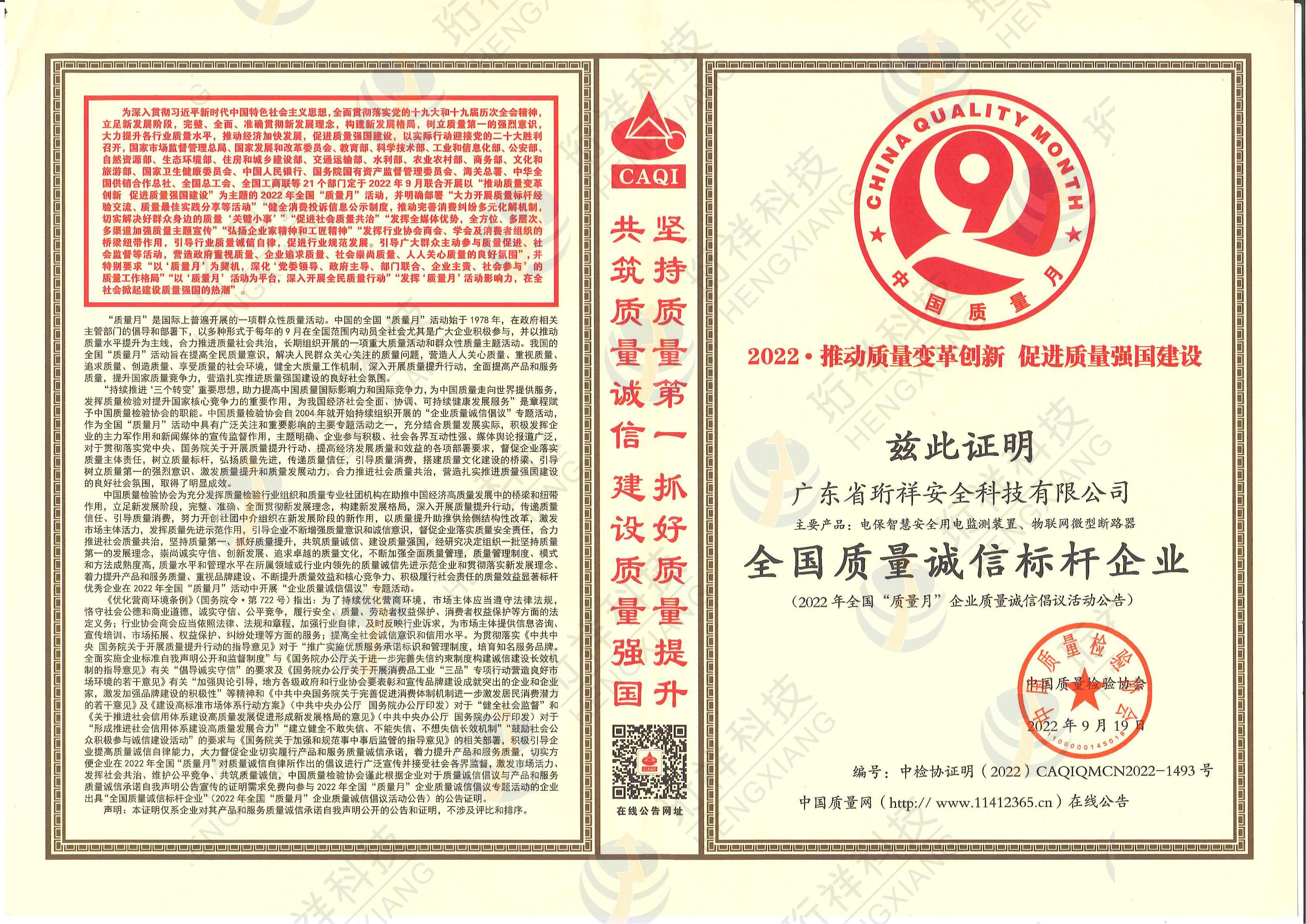 j9九游国际站科技荣获2022年天下质量月“天下质量诚信标杆企业”