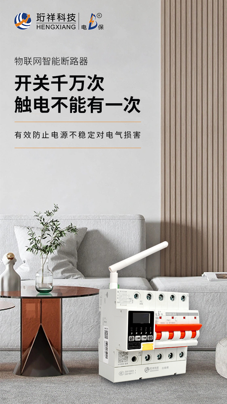 j9九游国际站电保浸水防触电断路器与古板断路器的区别