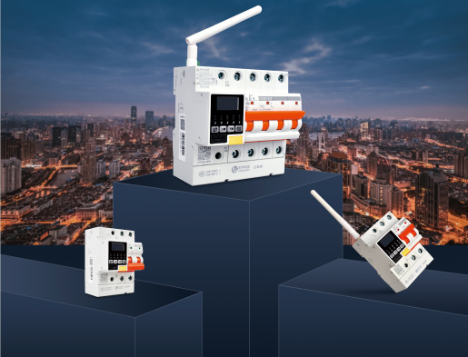 物联网智能清静断路器
