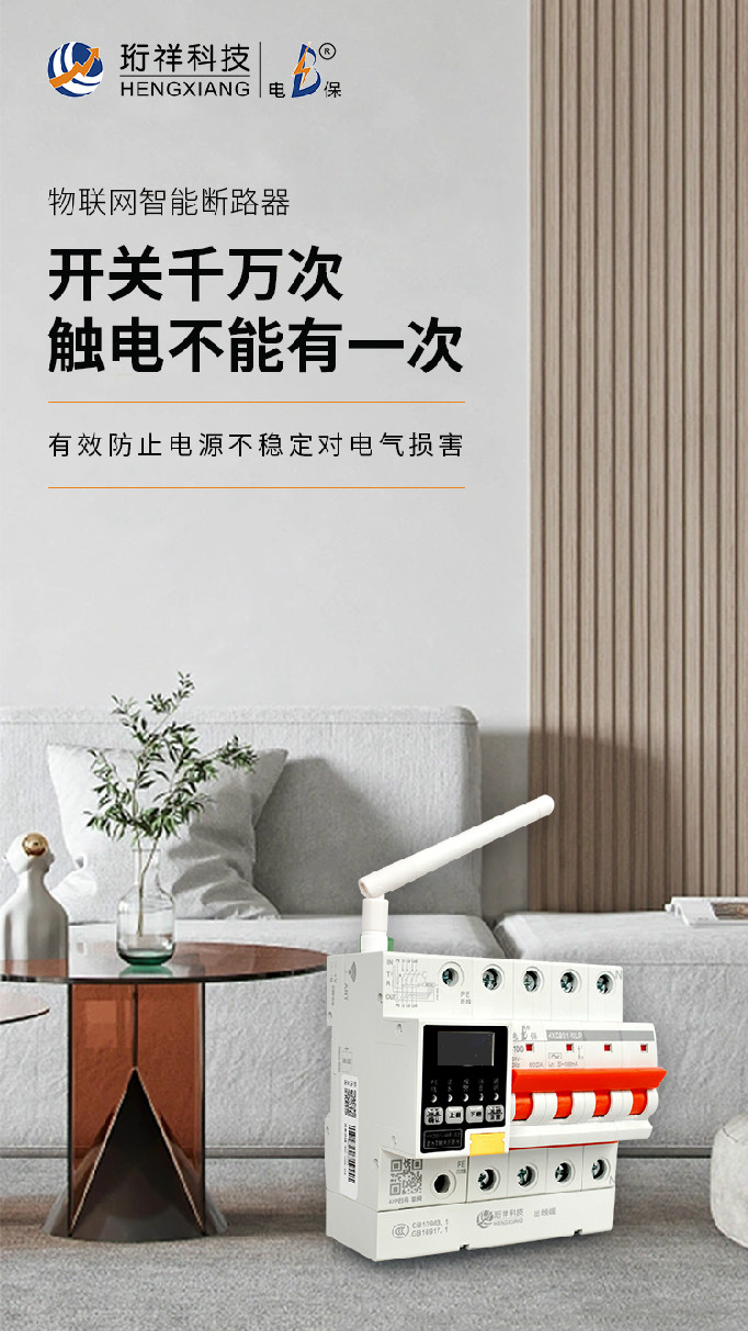 浸水防触电断路器与古板断路器的区别