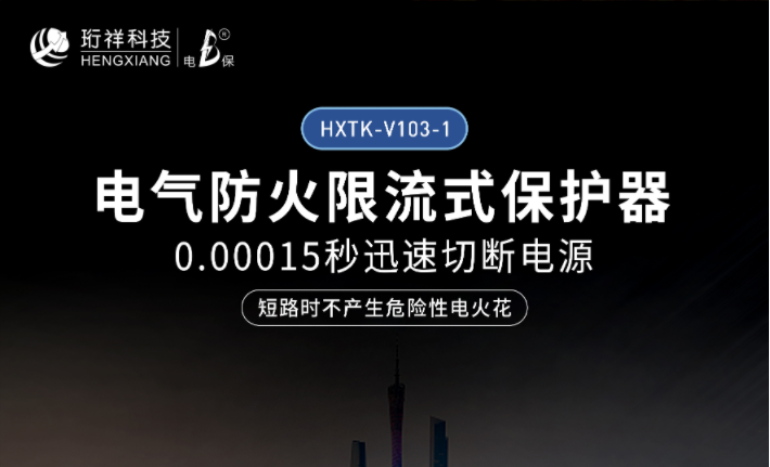 电保智慧用电解决计划