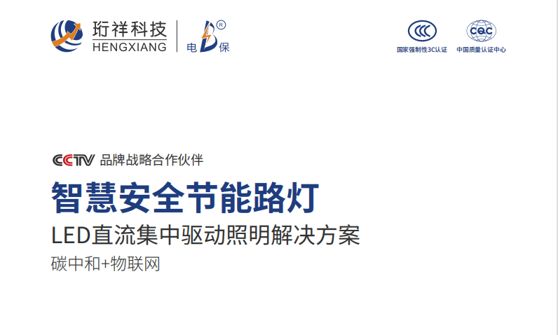 智慧路灯解决计划:让都会越发智能化