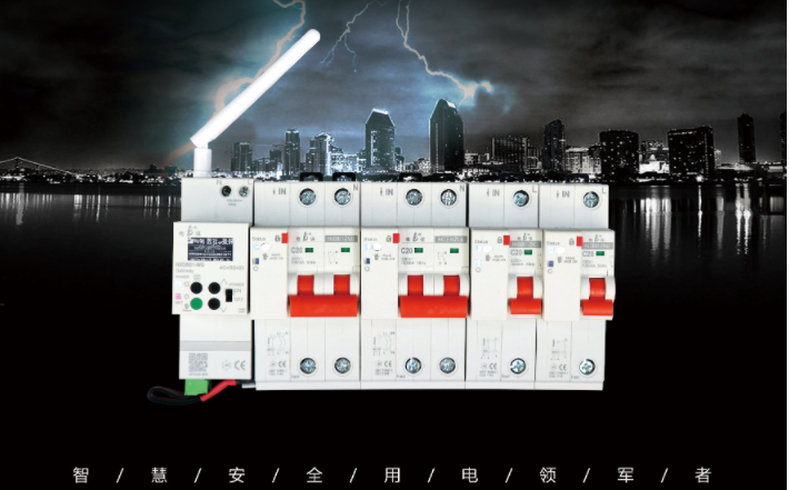 电保智能断路器优势在那里？？？？？