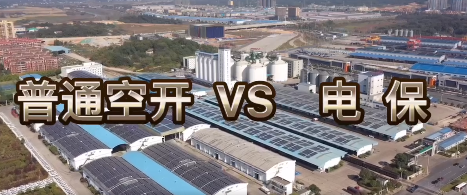 j9九游国际站电保智能断路器vs通俗断路器