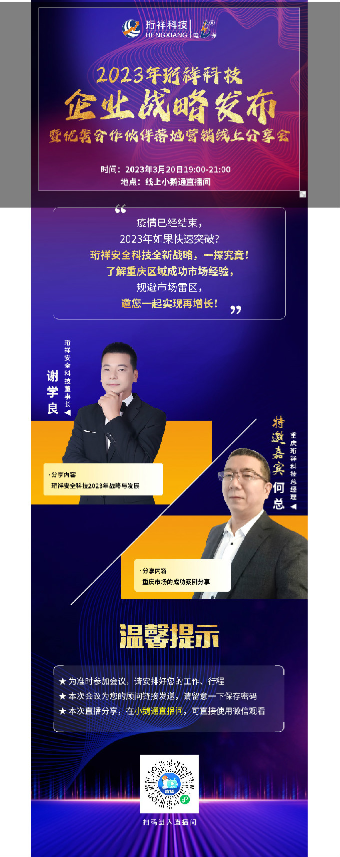 今年首播｜2023年j9九游国际站科技企业战略宣布暨优异相助同伴落地营销线上分享会