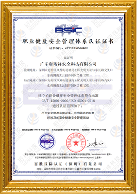 职业康健管理系统认证证书