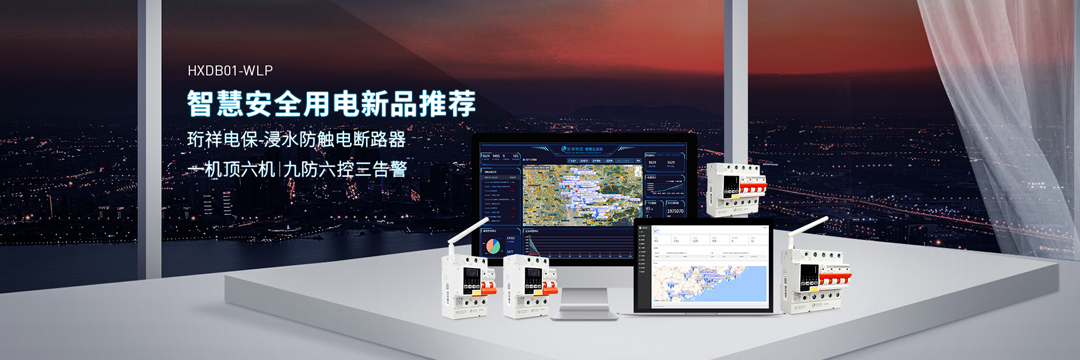 j9九游国际站智慧清静用电