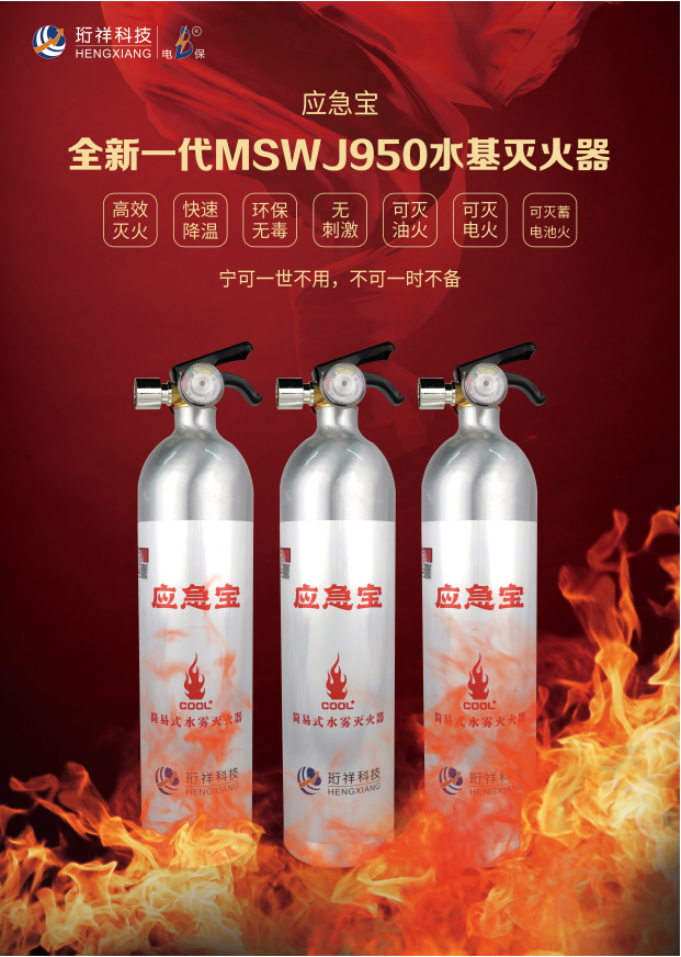 j9九游国际站科技水基灭火器