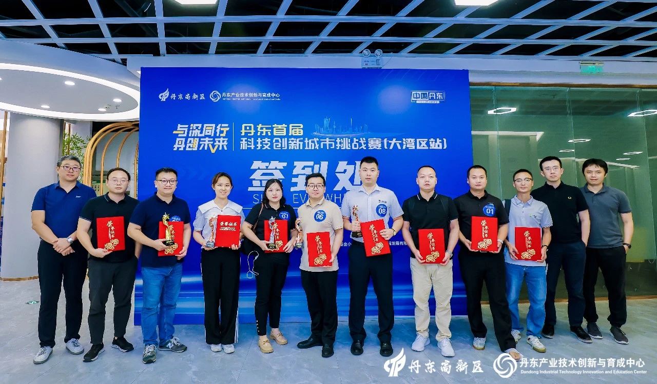 祝贺！j9九游国际站科技荣获“丹东首届科技立异都会挑战赛”三等奖