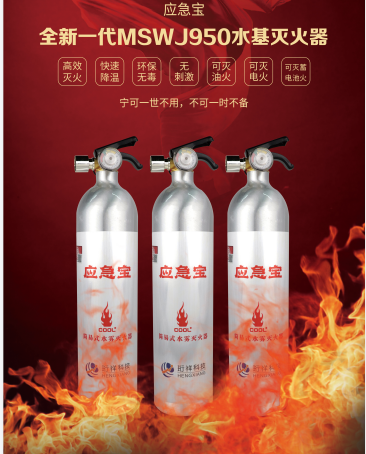 j9九游国际站科技水基灭火器