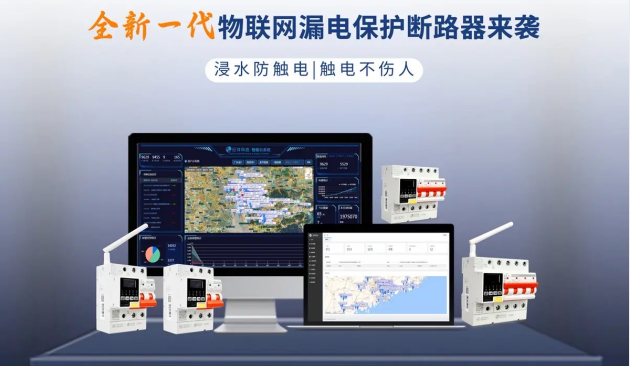 电保智慧清静用电