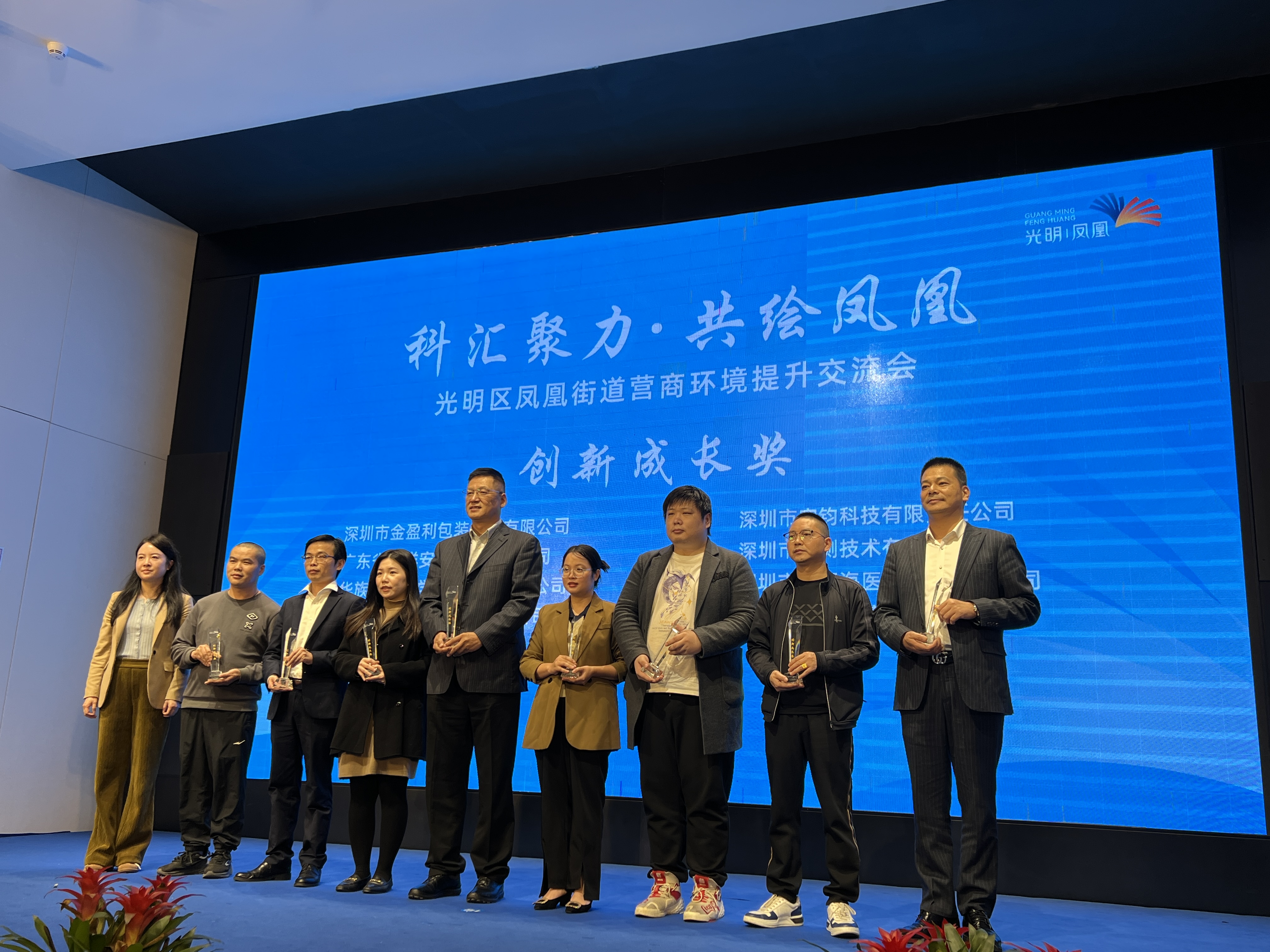 j9九游国际站科技荣获深圳市灼烁区“立异生长奖”