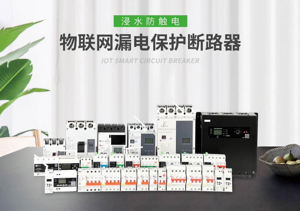 智能空开哪家质量好？？？？