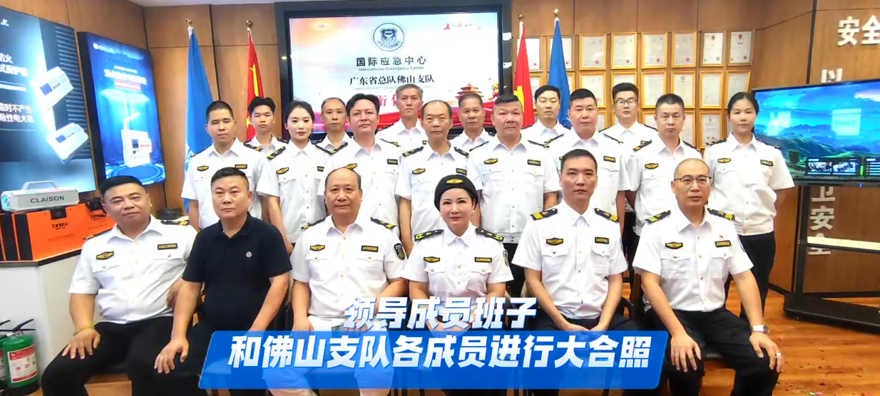 佛山市j9九游国际站清静科技有限公司正式加入国际应急中心