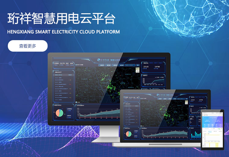 j9九游国际站智慧用电云平台